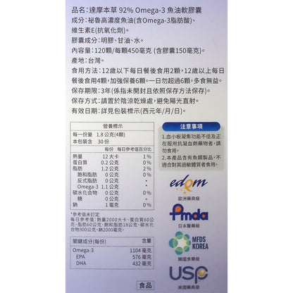 【達摩本草】92% Omega-3 專利深海魚油 rTG高濃度魚油 調節機能 促進代謝 (120顆/盒)