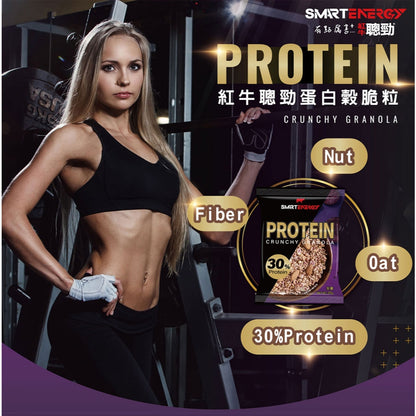 【紅牛】聰勁 蛋白穀脆粒 高蛋白 乳清蛋白 零食 食品 餅乾 健身零食 穀脆粒 脆餅