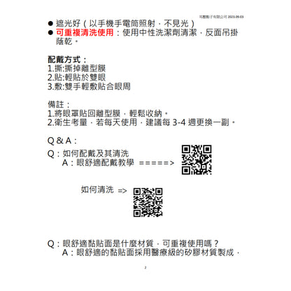 【耳酷點子】眼舒適零束縛眼罩 遮光眼罩 睡眠眼罩 舒適好眠組-大熊貓/小狐狸