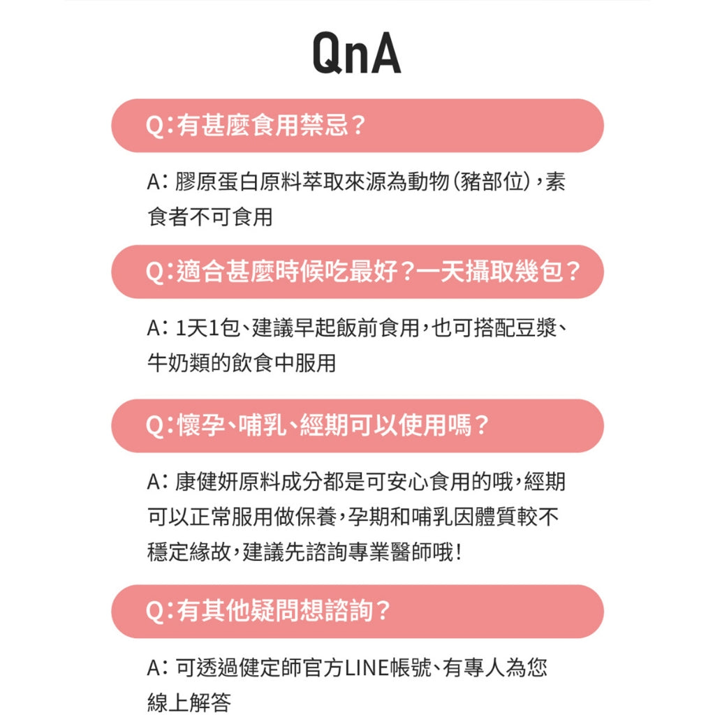 【健定師】康健妍 膠原蛋白粉 15包/盒 膠原蛋白 美妍推薦 日本森永&OPITAC原料專利