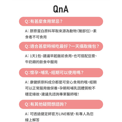 【健定師】康健妍 膠原蛋白粉 15包/盒 膠原蛋白 美妍推薦 日本森永&OPITAC原料專利