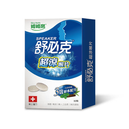 【維維樂】舒必克喉片系列 超涼喉片 冰涼喉片 兒童喉片 紫錐花喉片 舒必克口含 喉糖 舒必克喉糖 蜂膠喉片