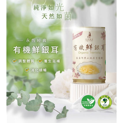 【光茵樂活】有機鮮銀耳禮盒 280gx6罐/盒 排便順暢 養顏美容 增加飽腹感 長輩送禮 有機銀耳 過年送禮