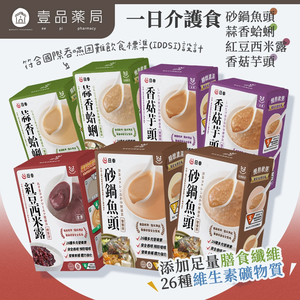 【日幸】一日介護食 5包/盒 膳食纖維 常溫保存 符合IDDSI標準 日幸一日介護食