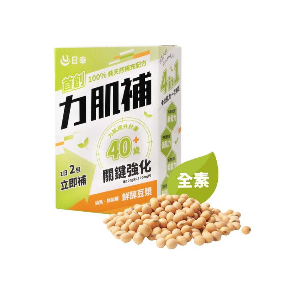 【日幸】力肌補 5包/盒 高蛋白粉 有機海藻鈣 增強體力 益生菌 日幸力肌補