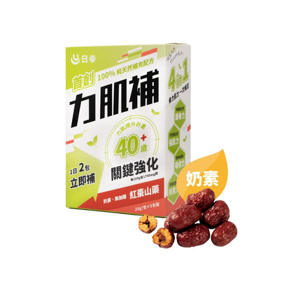 【日幸】力肌補 5包/盒 高蛋白粉 有機海藻鈣 增強體力 益生菌 日幸力肌補