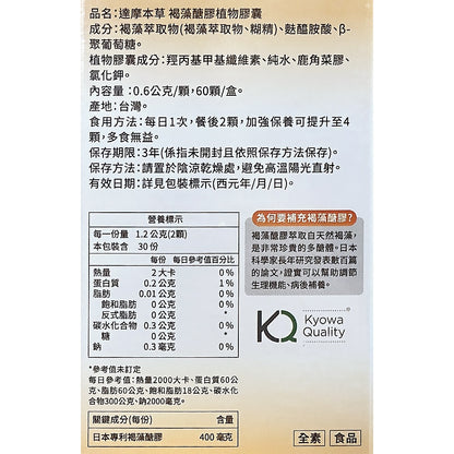 【達摩本草】日本專利沖繩褐藻醣膠膠囊(60顆/盒) 促進食慾 營養補充 提升保護力