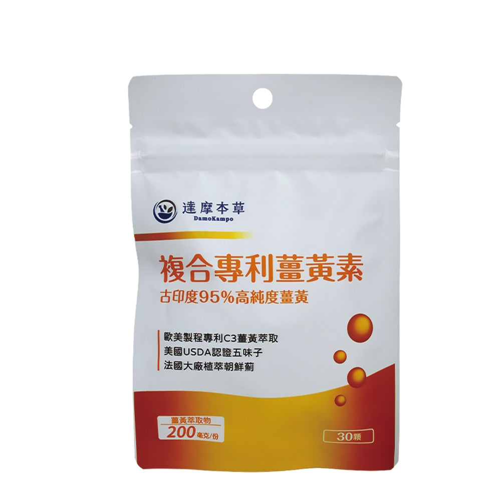 【達摩本草】複合專利薑黃素30粒/包 促進新陳代謝