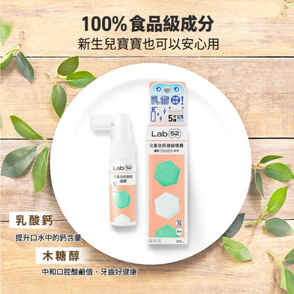 【齒妍堂】兒童含鈣健齒噴霧 20ml/盒