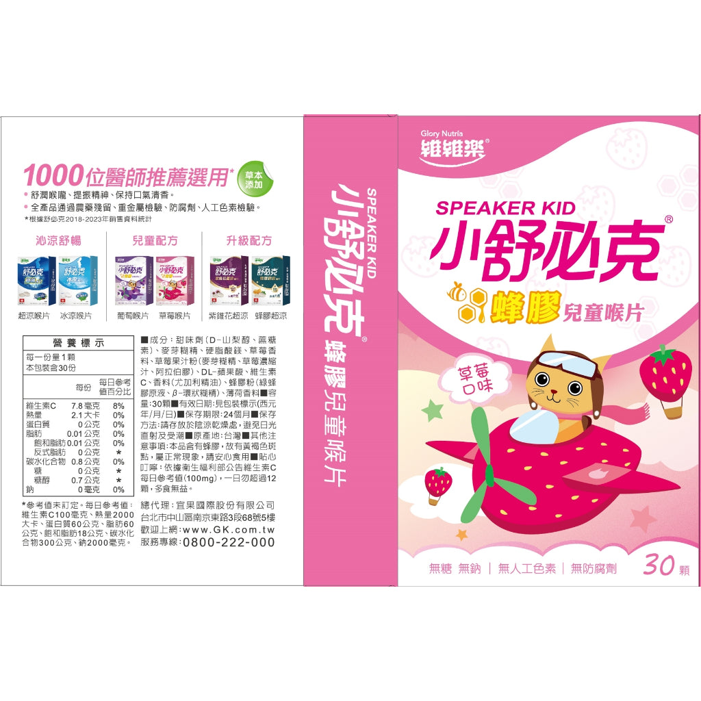 【維維樂】舒必克喉片系列 超涼喉片 冰涼喉片 兒童喉片 紫錐花喉片 舒必克口含 喉糖 舒必克喉糖 蜂膠喉片