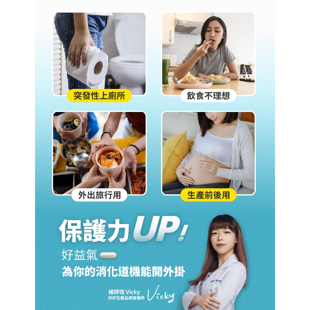 【好好生醫】好益氣 30顆/盒 理科太太 專利菌種 維持消化道機能 鼠李糖乳桿菌 調整體質 好好生醫好益氣