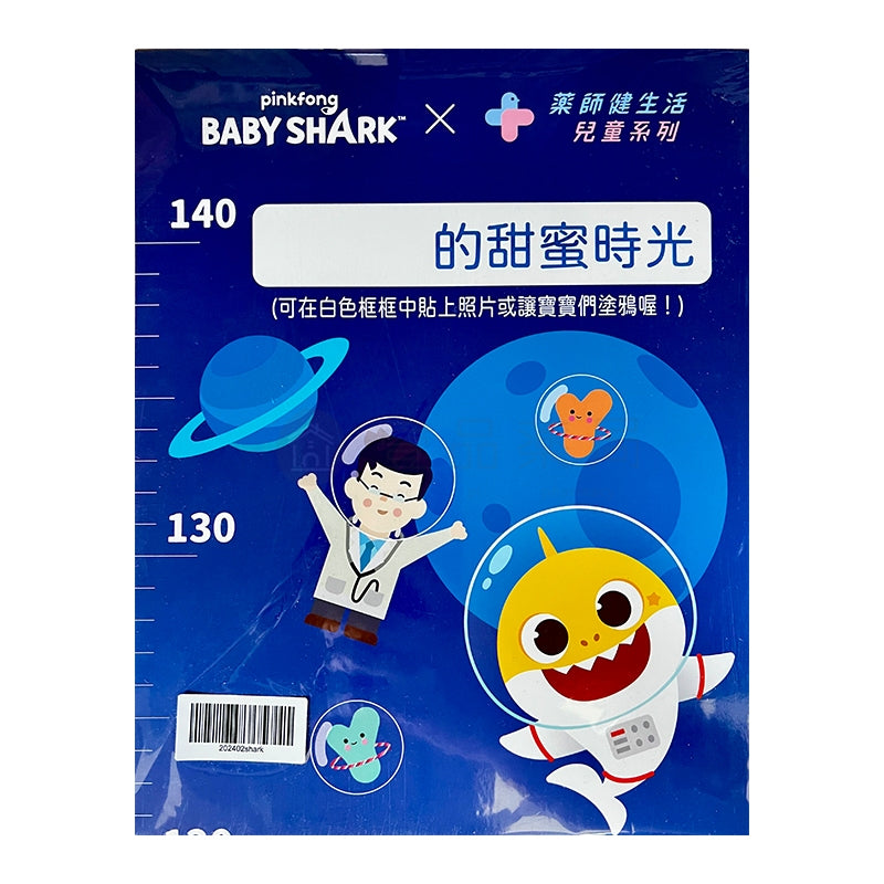 【贈品】碰碰狐鯊魚寶寶甜蜜時光身高尺 1入 滿額贈品 活動贈品 數量有限 送完為止