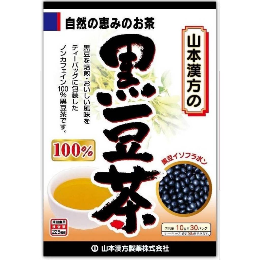【山本漢方】黑豆茶 30包/盒 100%純黑豆 養顏美容 幫助消化 花青素 日本原裝 山本漢方黑豆茶
