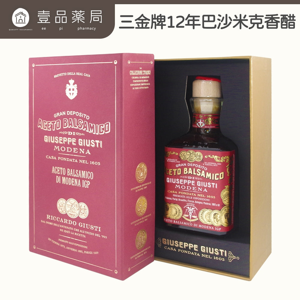 【朱斯蒂】三金牌12年/二金牌8年巴沙米克香醋 250ml/盒