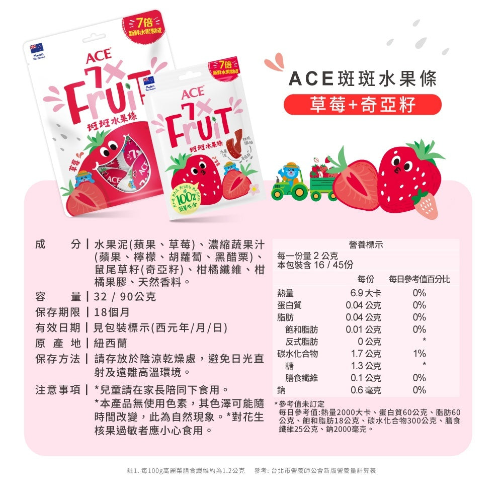 【ACE】斑斑水果條90g 2入組 草莓/百香果/黑醋栗 買一送一 添加奇亞籽 無添加 原廠公司貨