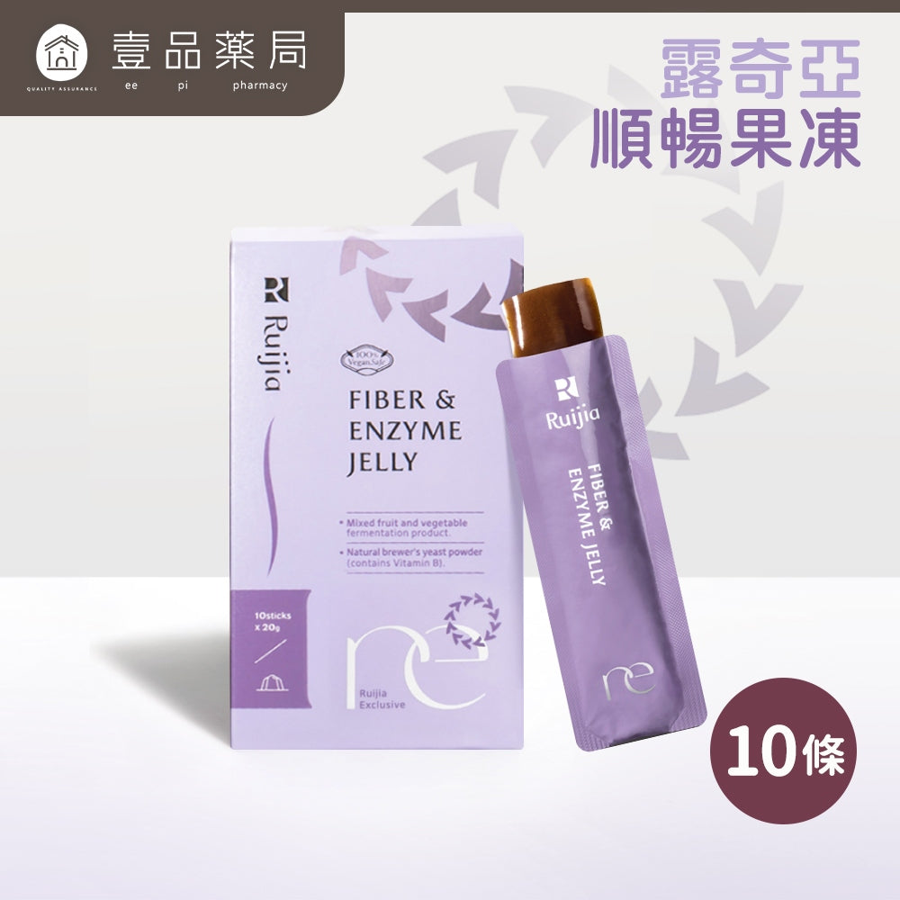 【Ruijia露奇亞】順暢果凍 20gx10條/盒 幫助消化 調節生理機能 促進新陳代謝