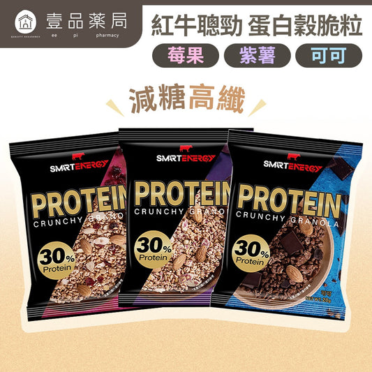 【紅牛】聰勁 蛋白穀脆粒 高蛋白 乳清蛋白 零食 食品 餅乾 健身零食 穀脆粒 脆餅