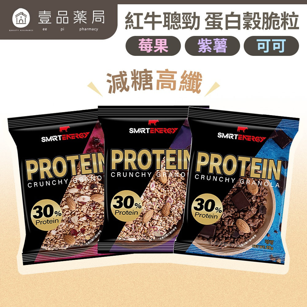 【紅牛】聰勁 蛋白穀脆粒 高蛋白 乳清蛋白 零食 食品 餅乾 健身零食 穀脆粒 脆餅
