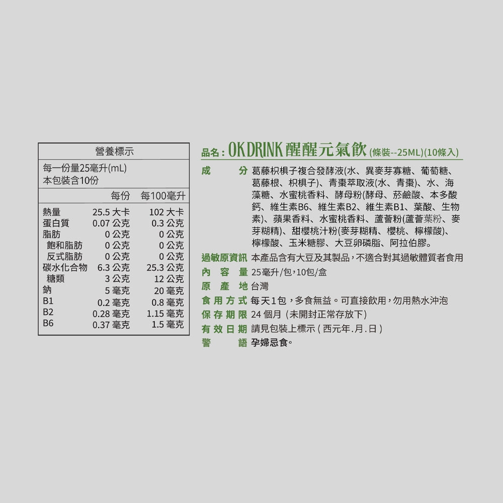 【日日生醫】OK DRINK醒醒元氣飲 元氣 夜貓補給 應酬必備 8瓶/10包
