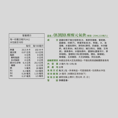 【日日生醫】OK DRINK醒醒元氣飲 元氣 夜貓補給 應酬必備 8瓶/10包