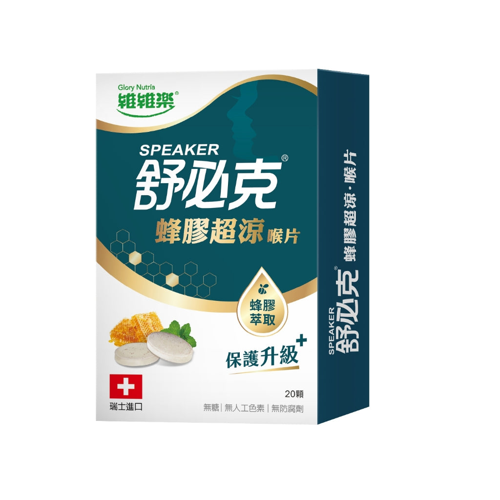 【維維樂】舒必克喉片系列 超涼喉片 冰涼喉片 兒童喉片 紫錐花喉片 舒必克口含 喉糖 舒必克喉糖 蜂膠喉片