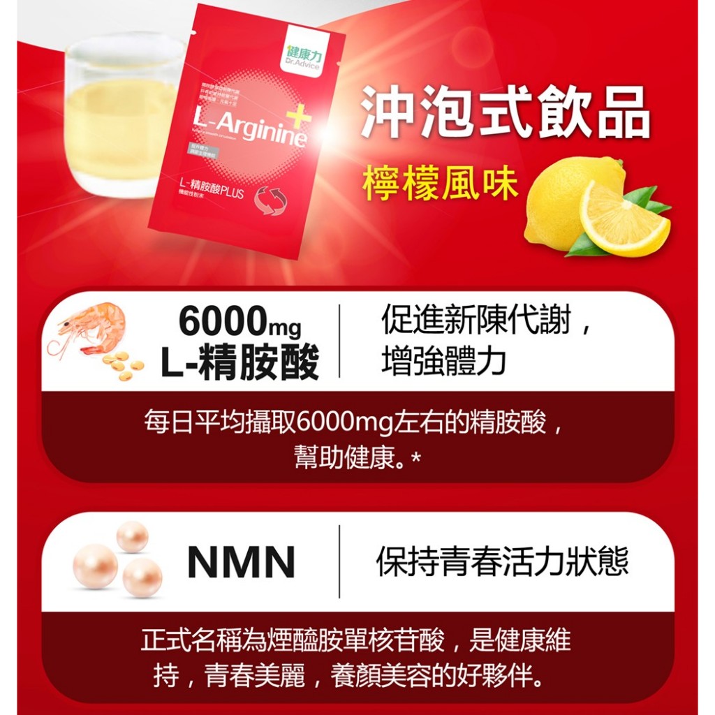 【健康力】L-精胺酸PLUS機能性粉末 30包/盒 左旋精胺酸 增強體力 維持生理機能 鋅 健康力精胺酸