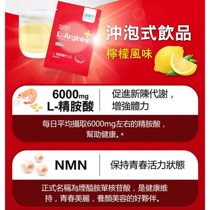 【健康力】L-精胺酸PLUS機能性粉末 30包/盒 左旋精胺酸 增強體力 維持生理機能 鋅 健康力精胺酸