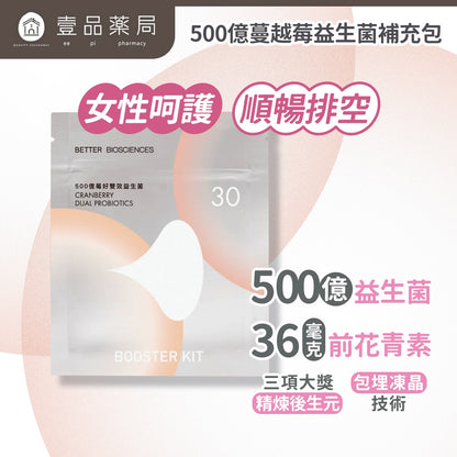 【好好生醫】500億蔓越莓益生菌 30顆/包 女性保養 奶素可食 500億益生菌 幫助排便 養顏美容