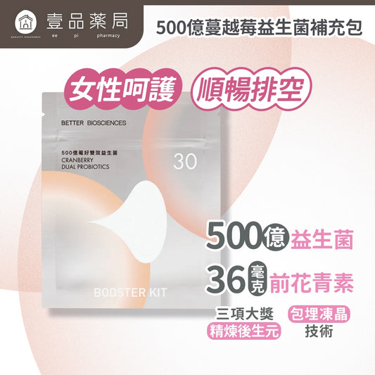 【好好生醫】500億蔓越莓益生菌 30顆/包 女性保養 奶素可食 500億益生菌 幫助排便 養顏美容