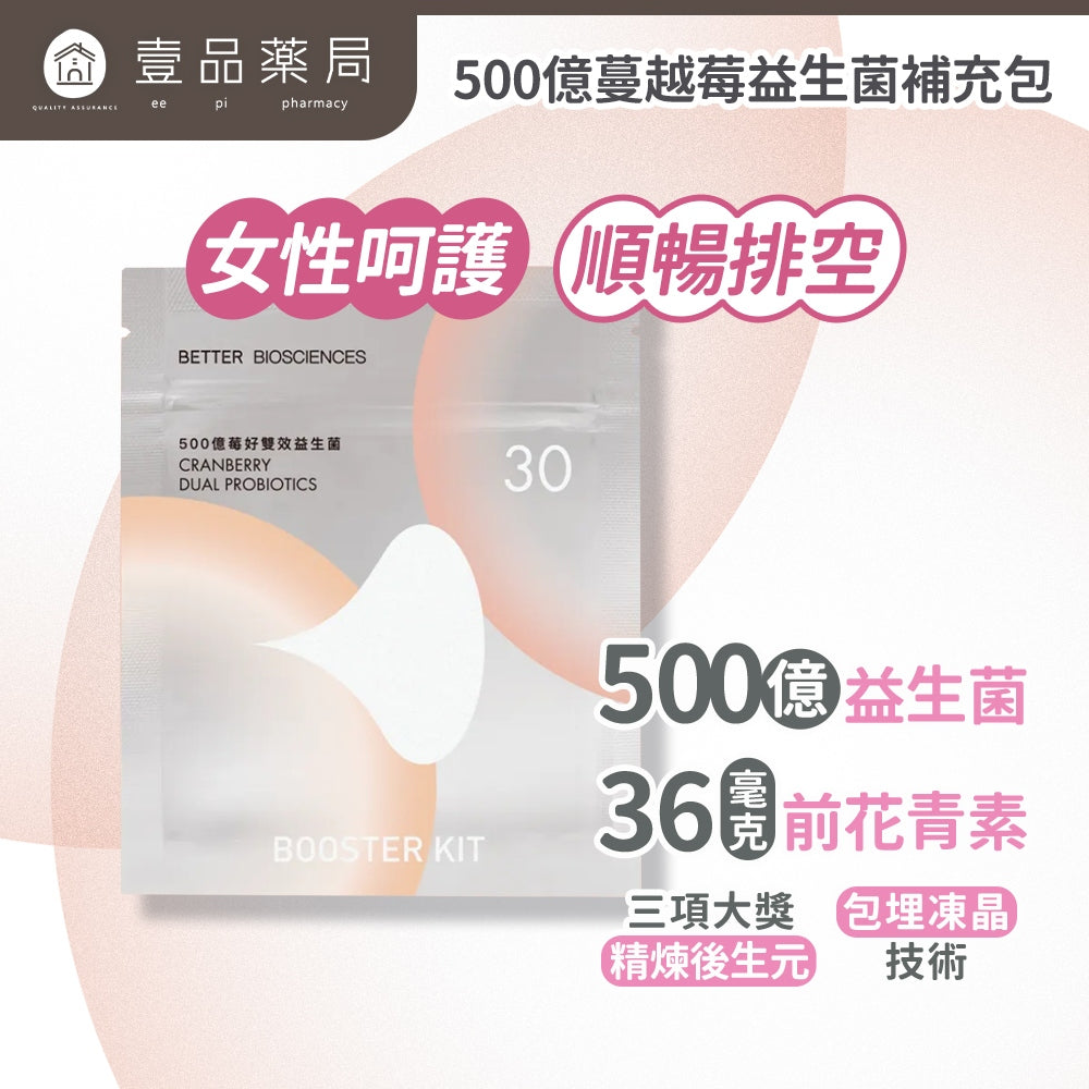 【好好生醫】500億蔓越莓益生菌 30顆/包 女性保養 奶素可食 500億益生菌 幫助排便 養顏美容