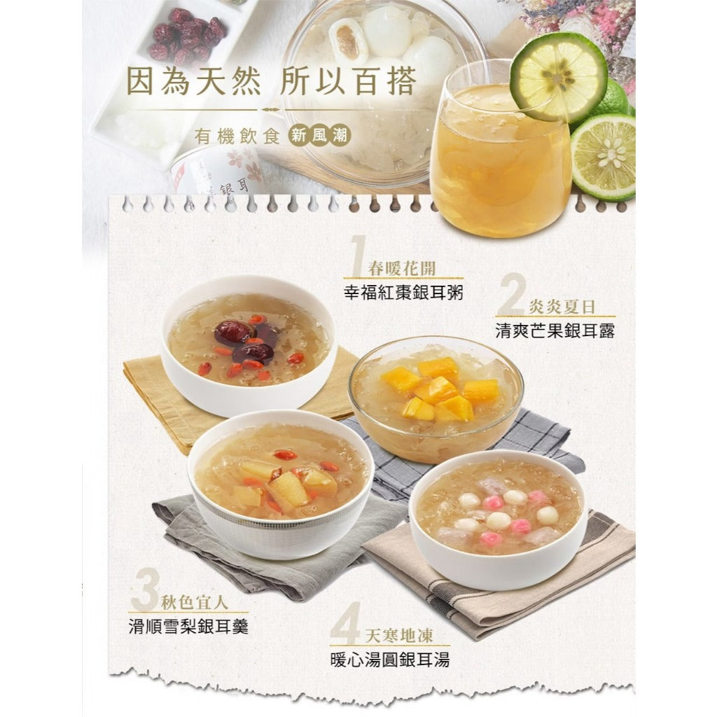 【光茵樂活】有機鮮銀耳禮盒 280gx6罐/盒 排便順暢 養顏美容 增加飽腹感 長輩送禮 有機銀耳 過年送禮