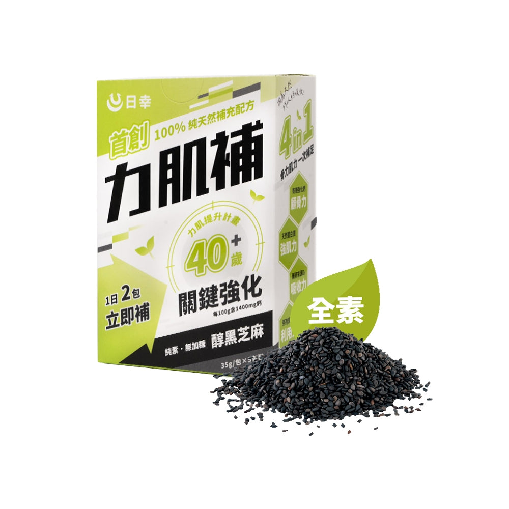 【日幸】力肌補 5包/盒 高蛋白粉 有機海藻鈣 增強體力 益生菌 日幸力肌補