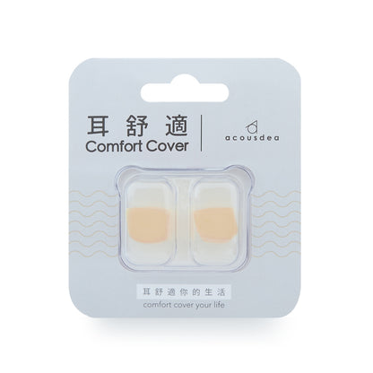【耳酷點子】耳舒適耳塞 防噪音 防水耳塞 溫柔膚 經典款 涼感款 耳塞收納盒