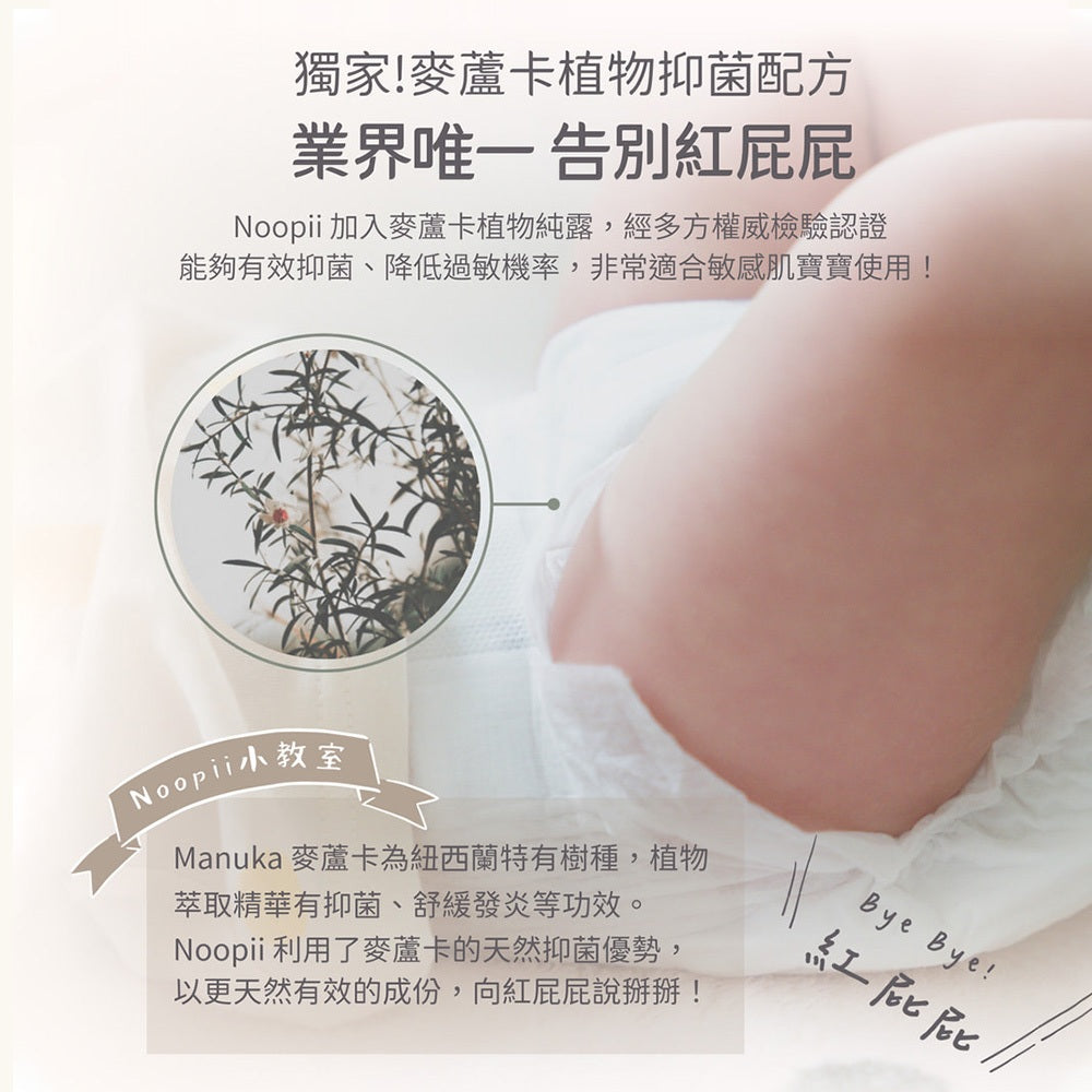 【Noopii】美好尿布 紐西蘭 黏貼型 褲型 尿布首選 紙尿褲 拉拉褲 單包賣場