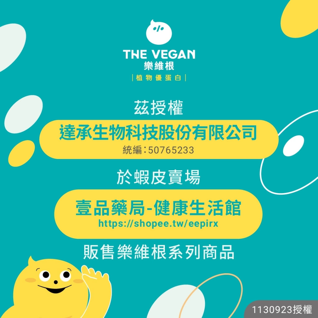 【樂維根】植物性高蛋白隨身包 40g/包 純素 乳清蛋白 高蛋白粉 大豆分離蛋白 大豆蛋白 健身 無乳糖