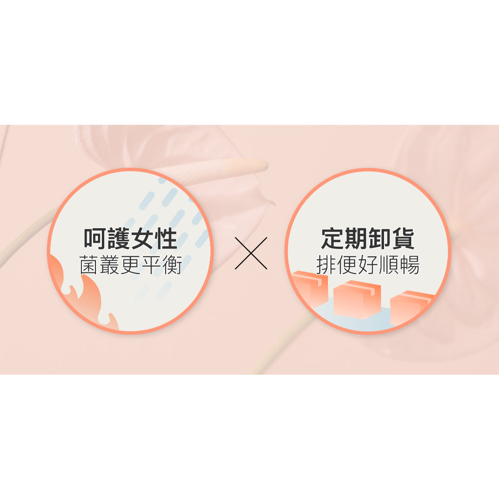 【好好生醫】500億蔓越莓益生菌 30顆/包 女性保養 奶素可食 500億益生菌 幫助排便 養顏美容
