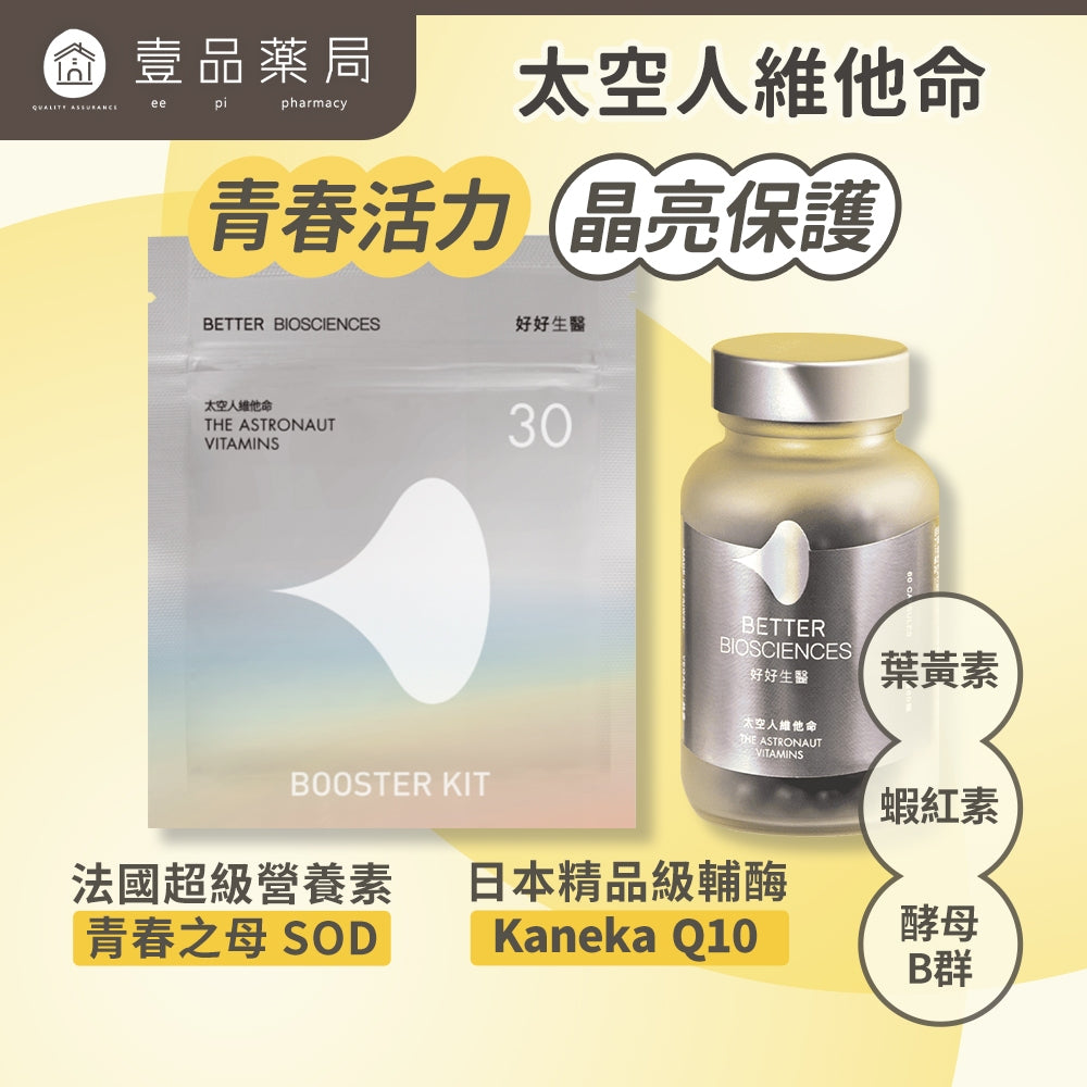 【好好生醫】太空人維他命2.0 綜合維他命 理科太太 台灣製 好好生醫太空人 全素可食 素食 進化版