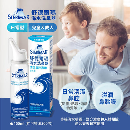 【舒德爾瑪】海水洗鼻器 嬰幼兒型/日常型/鼻塞型 100ml 法國原裝進口 舒德爾瑪洗鼻器 洗鼻噴霧