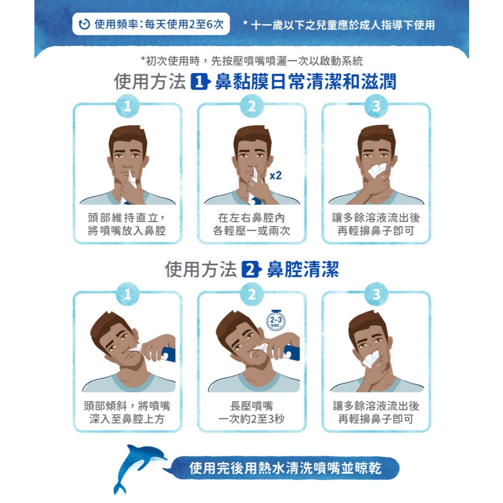 【舒德爾瑪】海水洗鼻器 嬰幼兒型/日常型/鼻塞型 100ml 法國原裝進口 舒德爾瑪洗鼻器 洗鼻噴霧