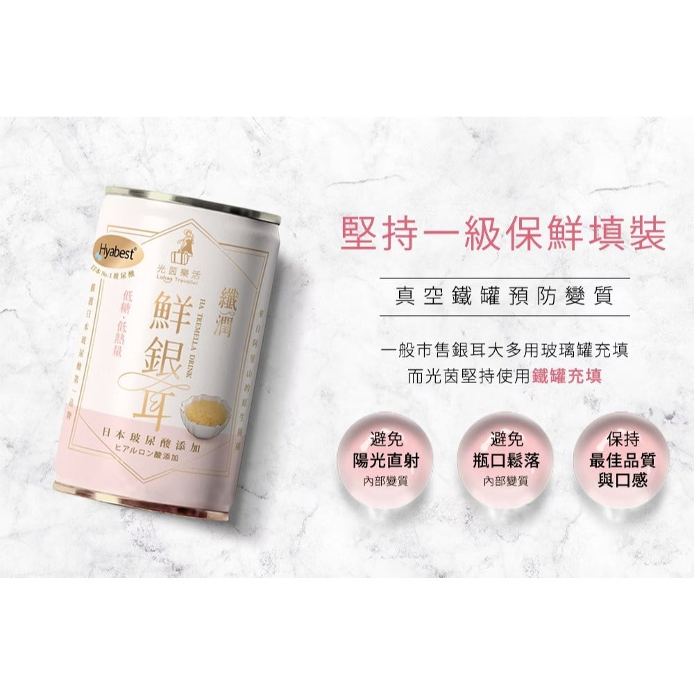 【光茵樂活】纖潤鮮銀耳禮盒 280gx6罐/盒 幫助消化 滋補養顏 有機銀耳 長輩送禮 過年禮盒