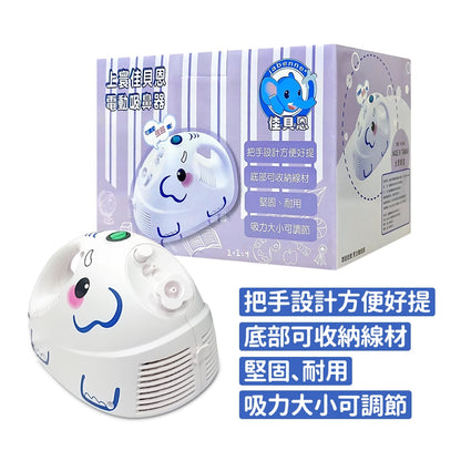 【佳貝恩】上寰電動吸鼻器-創意象 SH-596 小朋友適用吸鼻器