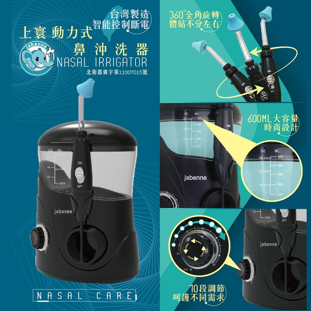 【佳貝恩】上寰動力式鼻沖洗器 AH679(附洗鼻桿x3) 孩童成人均可使用