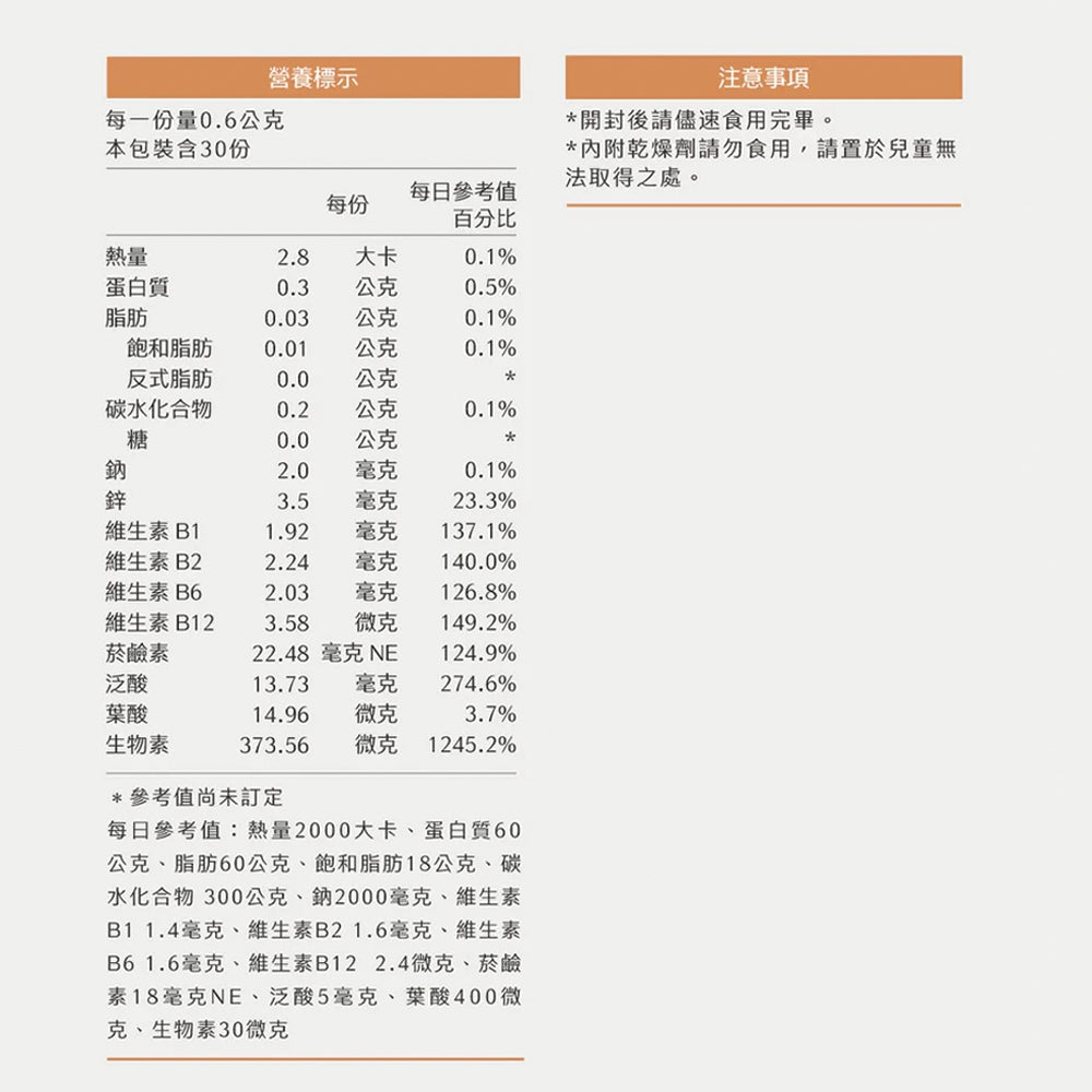 【Ruijia露奇亞】天然酵母B群+鋅 30粒/包 維生素B群 高單位 全素可食