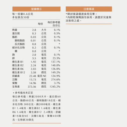 【Ruijia露奇亞】天然酵母B群+鋅 30粒/包 維生素B群 高單位 全素可食