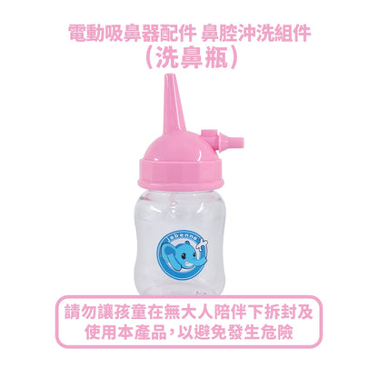 【佳貝恩】電動吸鼻器配件系列 吸鼻瓶 沖洗組 連接導管 過濾棉 吸引瓶組