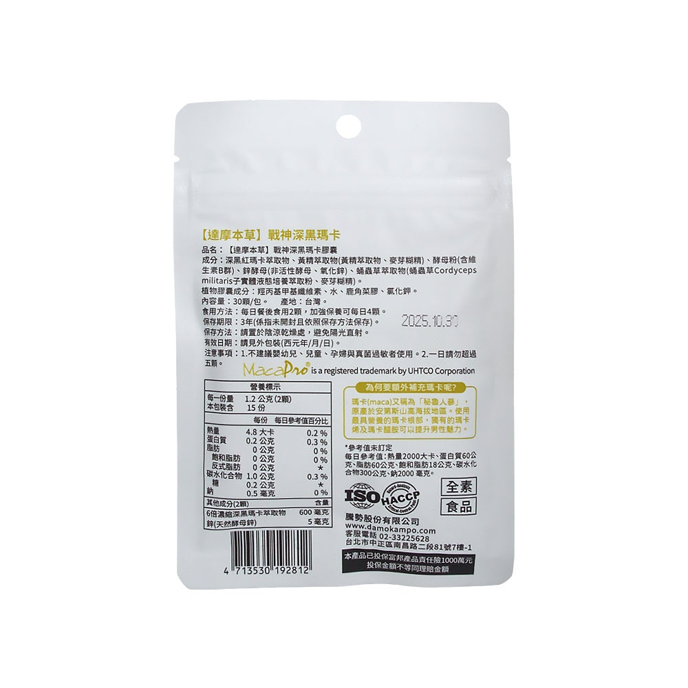 【達摩本草】戰神深黑瑪卡MACA膠囊 30顆/包 調節體質增加活動力