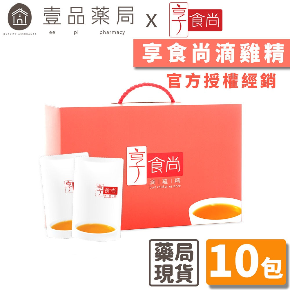 【享食尚】滴雞精 10入/盒 送禮 禮盒 常溫保存 享食尚滴雞精 滴雞精禮盒