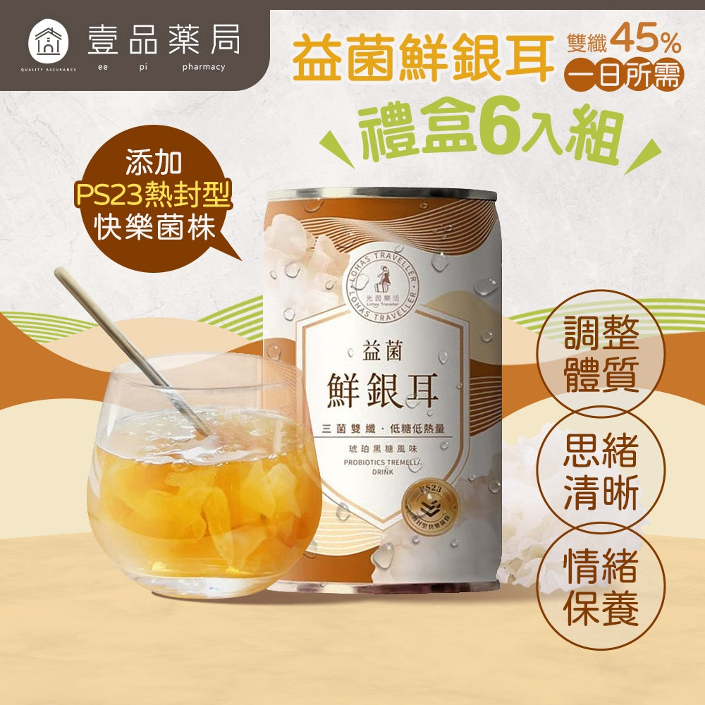 【光茵樂活】益菌鮮銀耳禮盒 280gx6罐/盒 天然養生 有機銀耳 長輩送禮 過年禮盒 益菌鮮銀耳 銀耳飲
