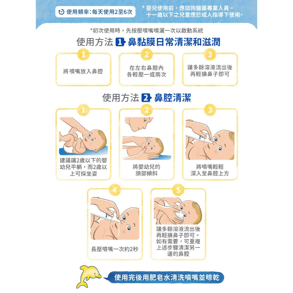 【舒德爾瑪】海水洗鼻器 嬰幼兒型/日常型/鼻塞型 100ml 法國原裝進口 舒德爾瑪洗鼻器 洗鼻噴霧