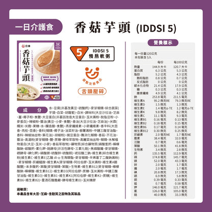 【日幸】一日介護食 5包/盒 膳食纖維 常溫保存 符合IDDSI標準 日幸一日介護食